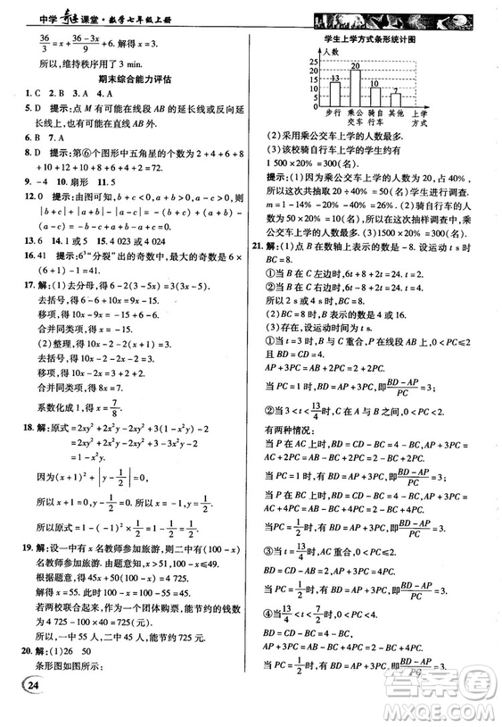 2018秋新世紀(jì)英才教程中學(xué)奇跡課堂青島版七年級數(shù)學(xué)上冊答案