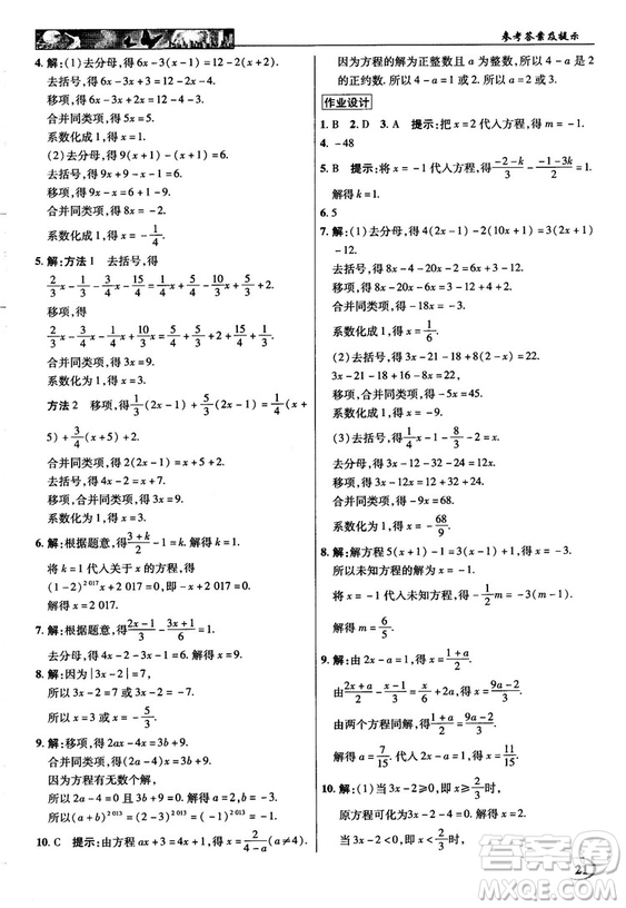 2018秋新世紀(jì)英才教程中學(xué)奇跡課堂青島版七年級數(shù)學(xué)上冊答案