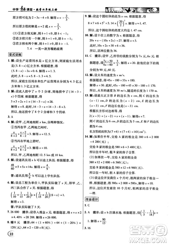 2018秋新世紀(jì)英才教程中學(xué)奇跡課堂青島版七年級數(shù)學(xué)上冊答案