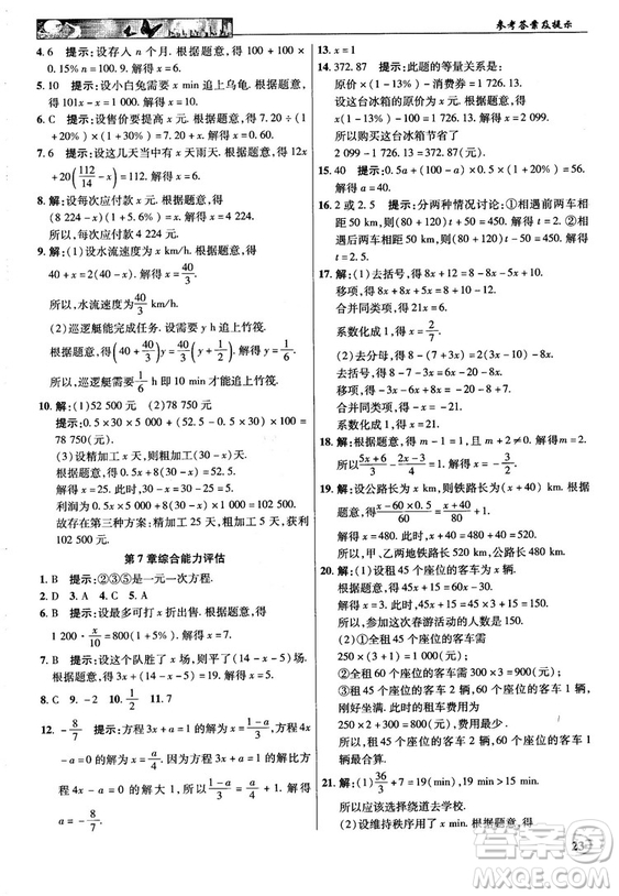 2018秋新世紀(jì)英才教程中學(xué)奇跡課堂青島版七年級數(shù)學(xué)上冊答案