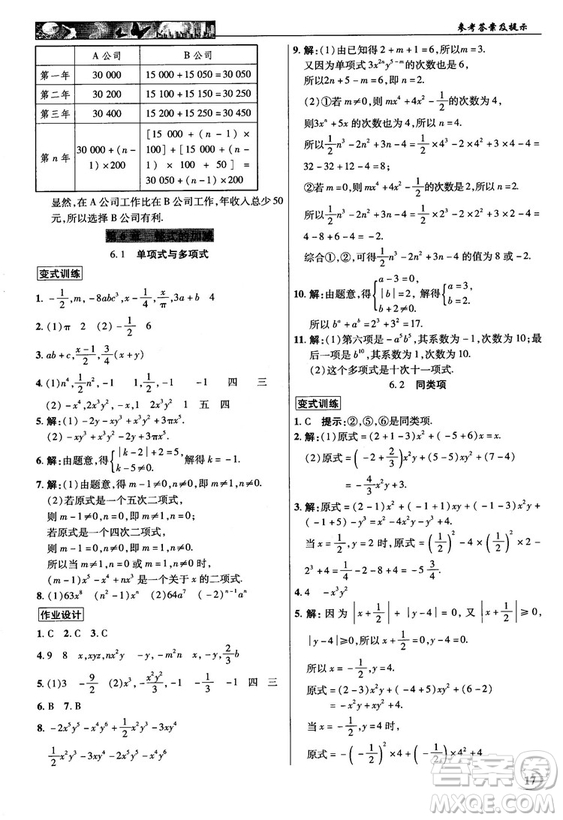 2018秋新世紀(jì)英才教程中學(xué)奇跡課堂青島版七年級數(shù)學(xué)上冊答案