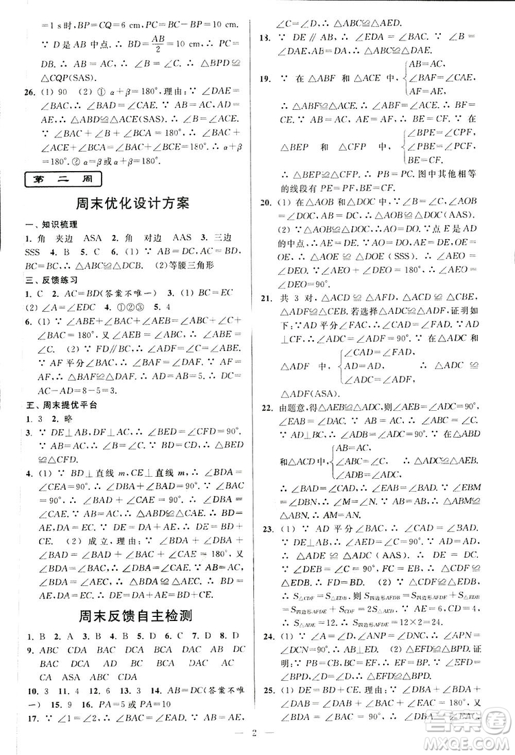 2019亮點給力周末優(yōu)化設(shè)計大試卷數(shù)學(xué)八年級上冊江蘇版答案