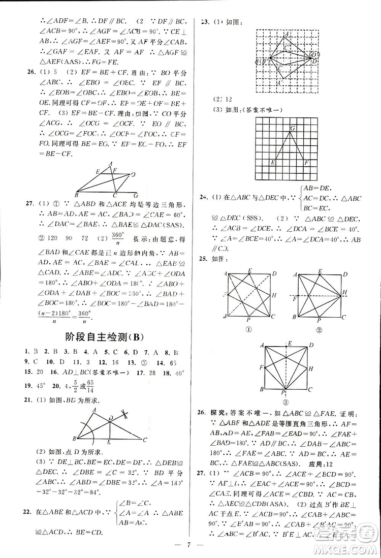 2019亮點給力周末優(yōu)化設(shè)計大試卷數(shù)學(xué)八年級上冊江蘇版答案