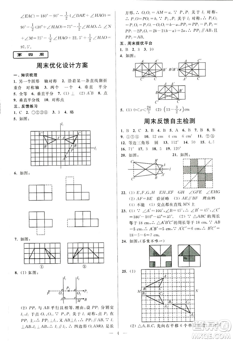 2019亮點給力周末優(yōu)化設(shè)計大試卷數(shù)學(xué)八年級上冊江蘇版答案