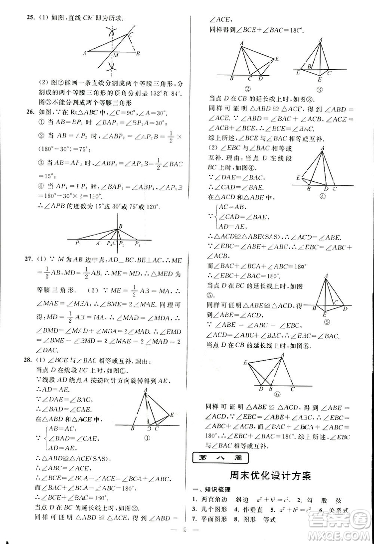 2019亮點給力周末優(yōu)化設(shè)計大試卷數(shù)學(xué)八年級上冊江蘇版答案