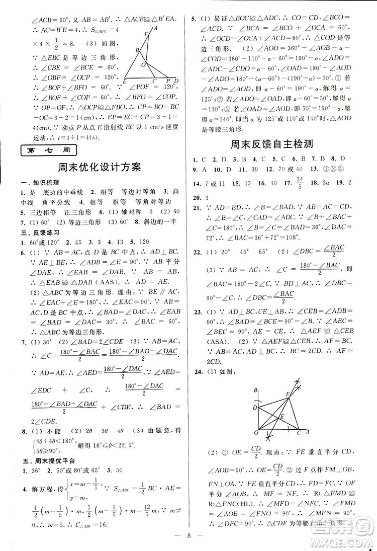 2019亮點給力周末優(yōu)化設(shè)計大試卷數(shù)學(xué)八年級上冊江蘇版答案