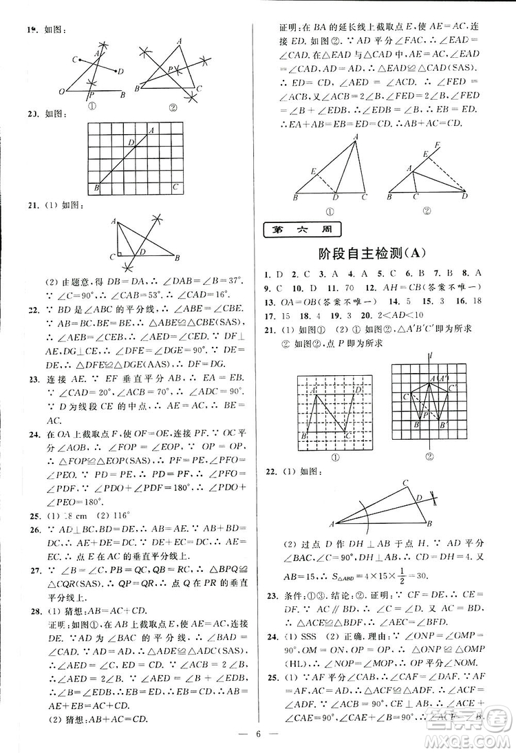 2019亮點給力周末優(yōu)化設(shè)計大試卷數(shù)學(xué)八年級上冊江蘇版答案