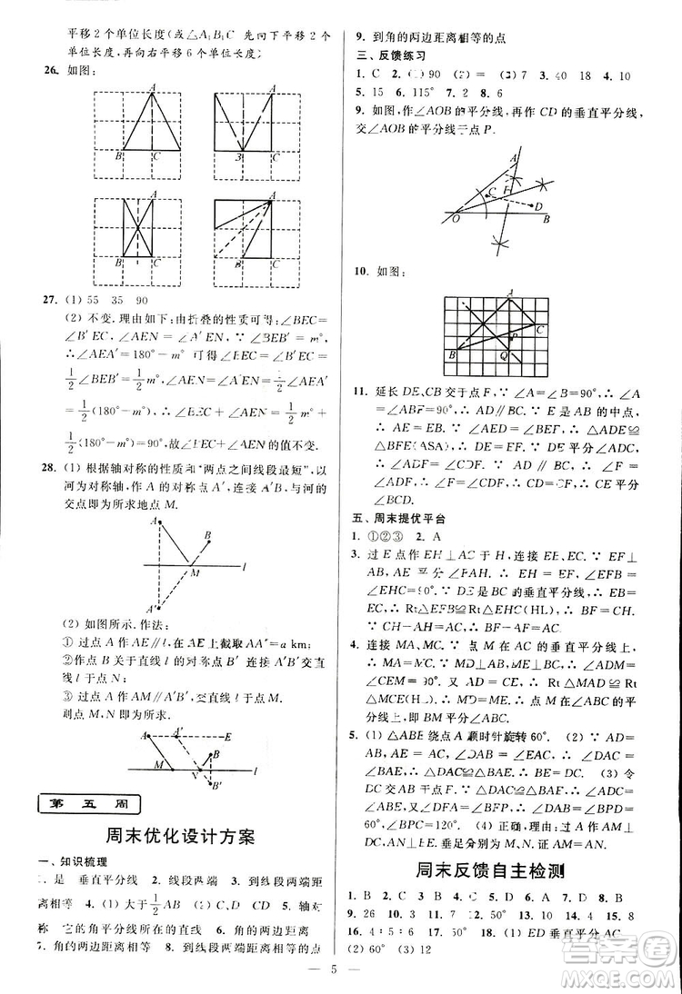 2019亮點給力周末優(yōu)化設(shè)計大試卷數(shù)學(xué)八年級上冊江蘇版答案