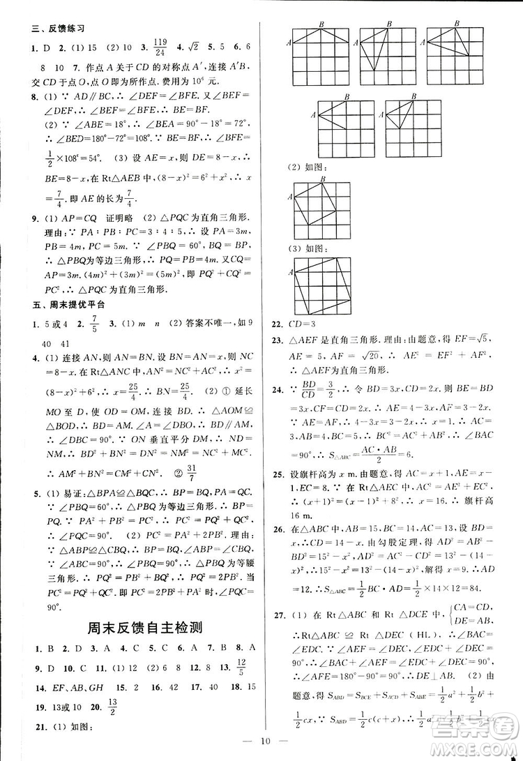 2019亮點給力周末優(yōu)化設(shè)計大試卷數(shù)學(xué)八年級上冊江蘇版答案