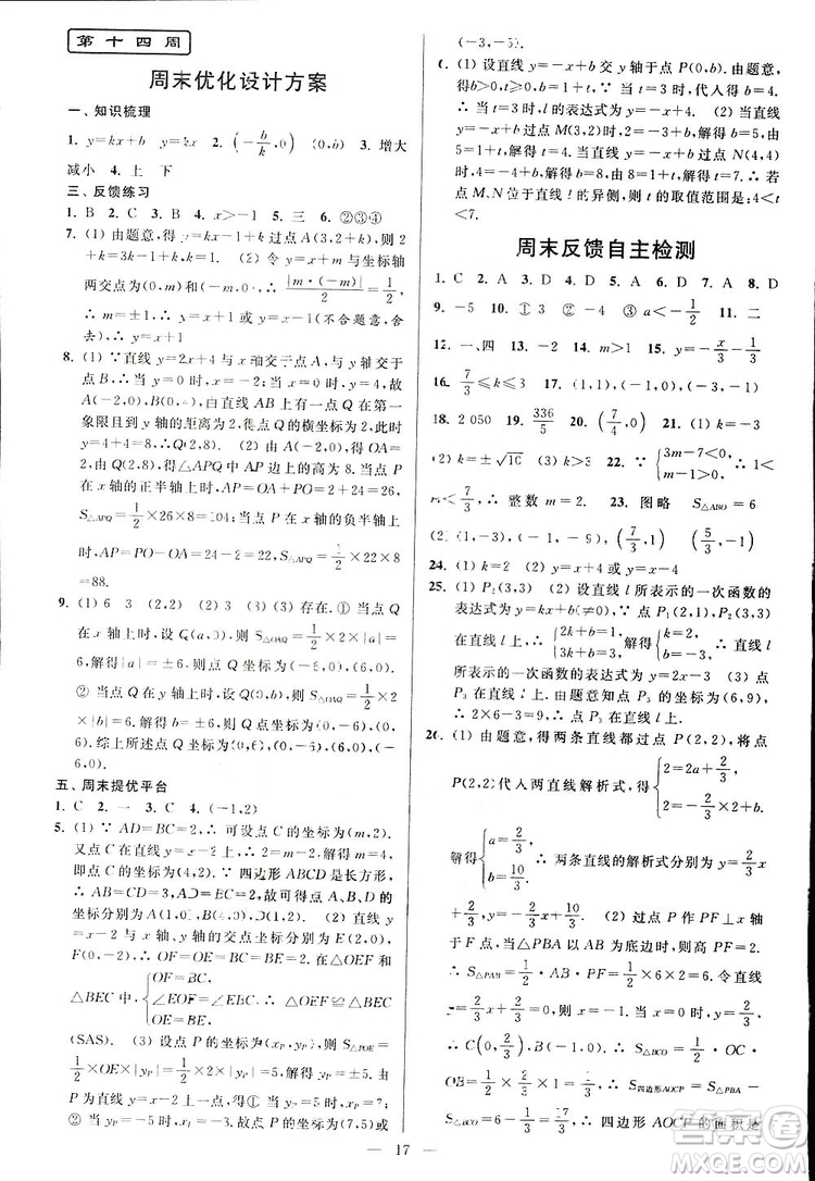 2019亮點給力周末優(yōu)化設(shè)計大試卷數(shù)學(xué)八年級上冊江蘇版答案