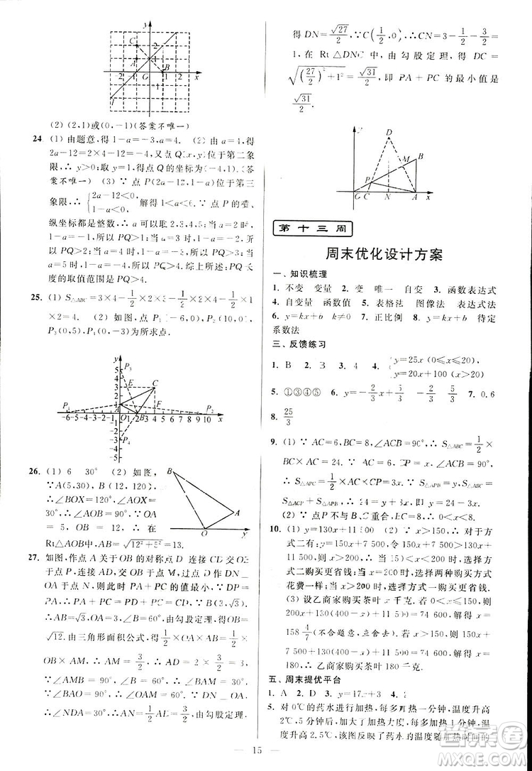 2019亮點給力周末優(yōu)化設(shè)計大試卷數(shù)學(xué)八年級上冊江蘇版答案