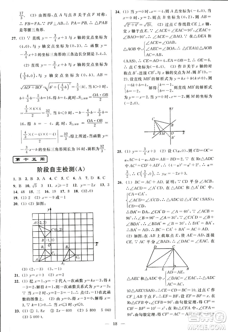 2019亮點給力周末優(yōu)化設(shè)計大試卷數(shù)學(xué)八年級上冊江蘇版答案