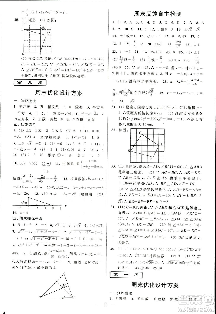 2019亮點給力周末優(yōu)化設(shè)計大試卷數(shù)學(xué)八年級上冊江蘇版答案