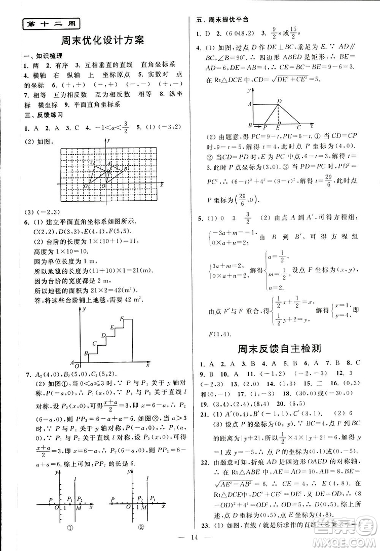 2019亮點給力周末優(yōu)化設(shè)計大試卷數(shù)學(xué)八年級上冊江蘇版答案