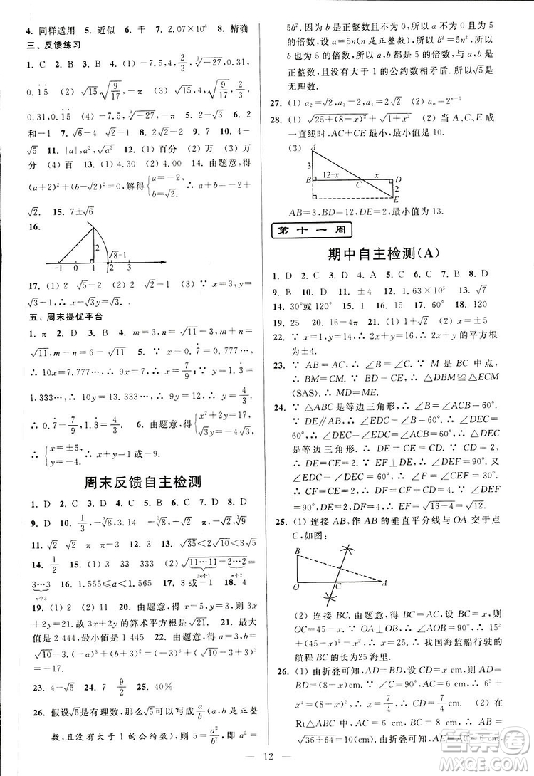 2019亮點給力周末優(yōu)化設(shè)計大試卷數(shù)學(xué)八年級上冊江蘇版答案