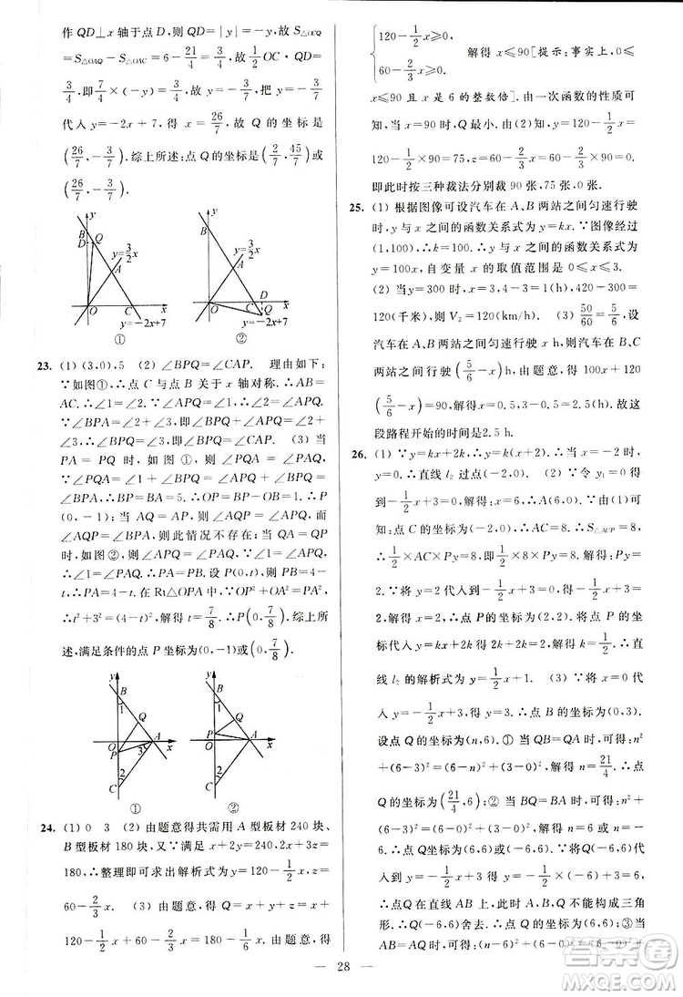 2019亮點給力周末優(yōu)化設(shè)計大試卷數(shù)學(xué)八年級上冊江蘇版答案