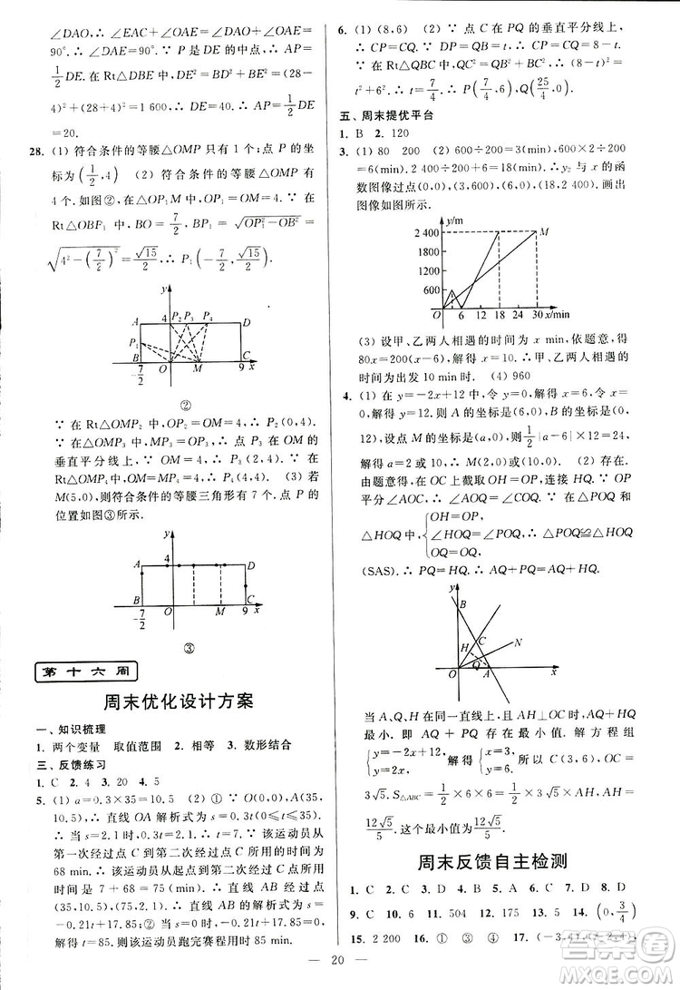 2019亮點給力周末優(yōu)化設(shè)計大試卷數(shù)學(xué)八年級上冊江蘇版答案