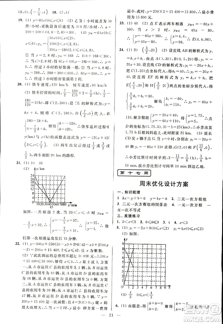 2019亮點給力周末優(yōu)化設(shè)計大試卷數(shù)學(xué)八年級上冊江蘇版答案