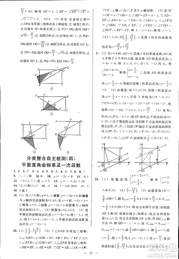 2019亮點給力周末優(yōu)化設(shè)計大試卷數(shù)學(xué)八年級上冊江蘇版答案