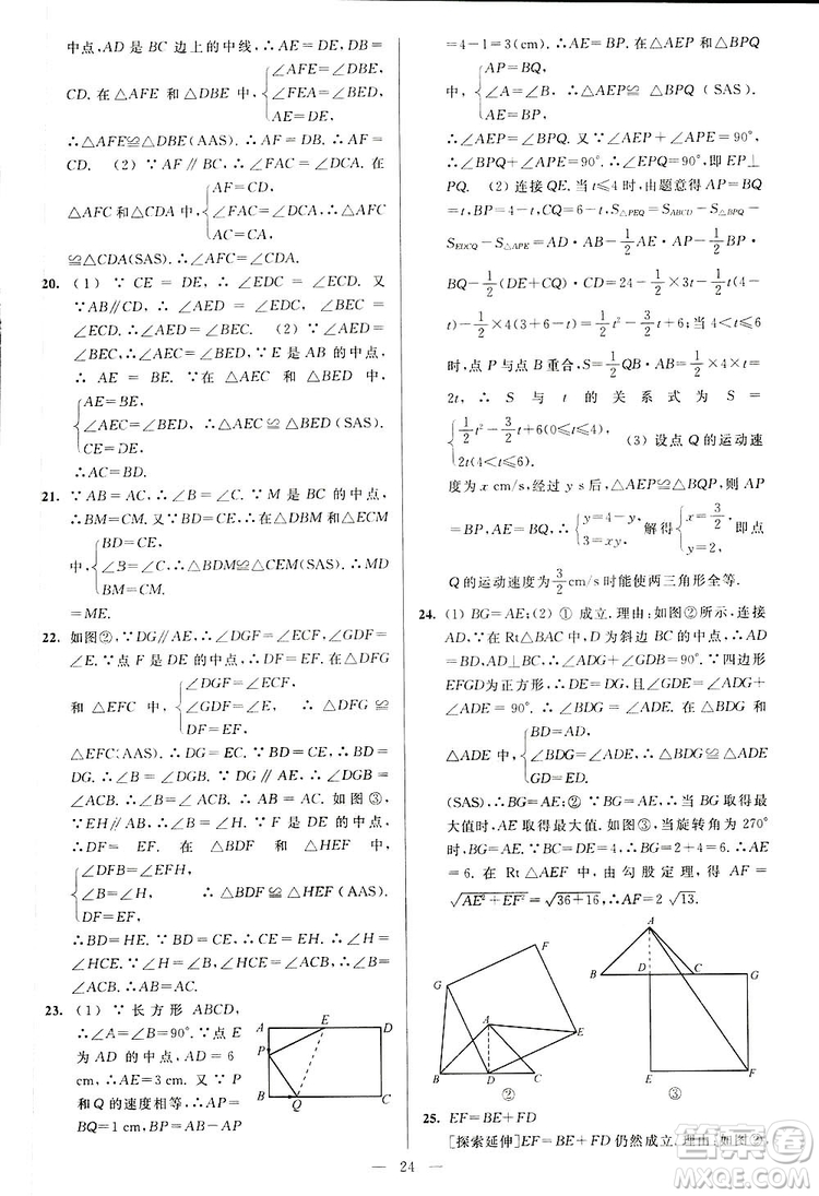 2019亮點給力周末優(yōu)化設(shè)計大試卷數(shù)學(xué)八年級上冊江蘇版答案