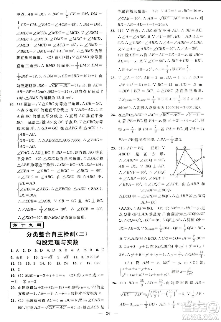 2019亮點給力周末優(yōu)化設(shè)計大試卷數(shù)學(xué)八年級上冊江蘇版答案