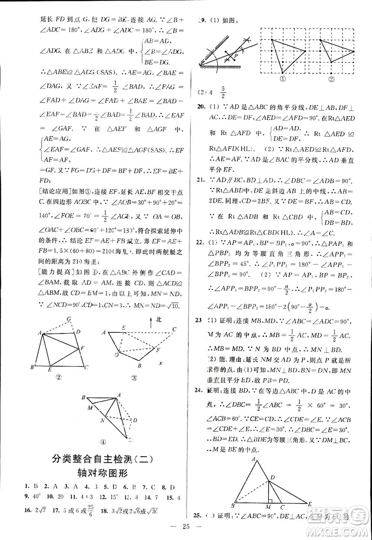 2019亮點給力周末優(yōu)化設(shè)計大試卷數(shù)學(xué)八年級上冊江蘇版答案