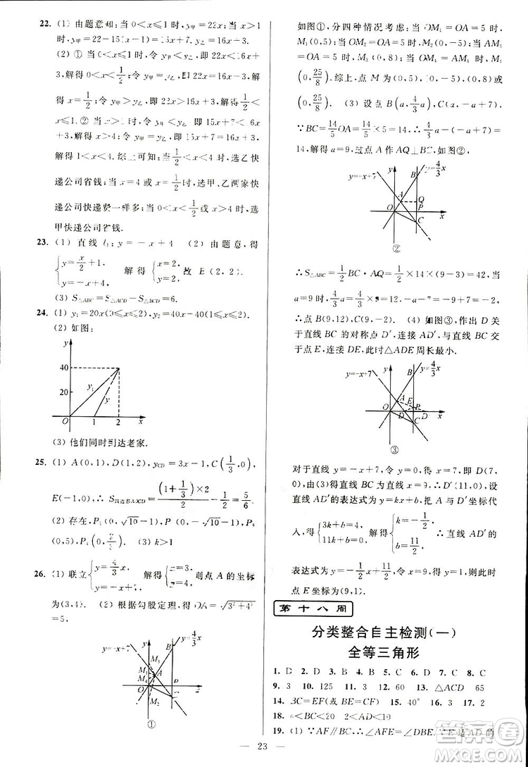 2019亮點給力周末優(yōu)化設(shè)計大試卷數(shù)學(xué)八年級上冊江蘇版答案