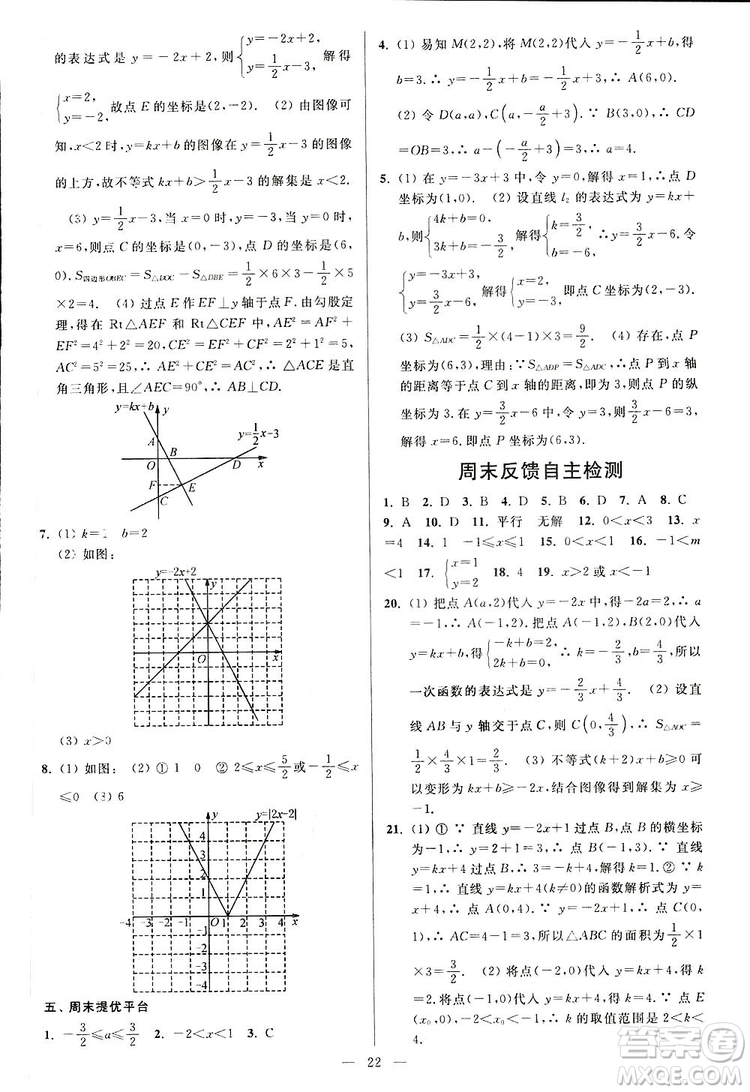 2019亮點給力周末優(yōu)化設(shè)計大試卷數(shù)學(xué)八年級上冊江蘇版答案