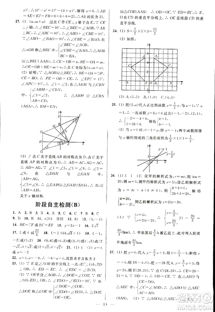 2019亮點給力周末優(yōu)化設(shè)計大試卷數(shù)學(xué)八年級上冊江蘇版答案