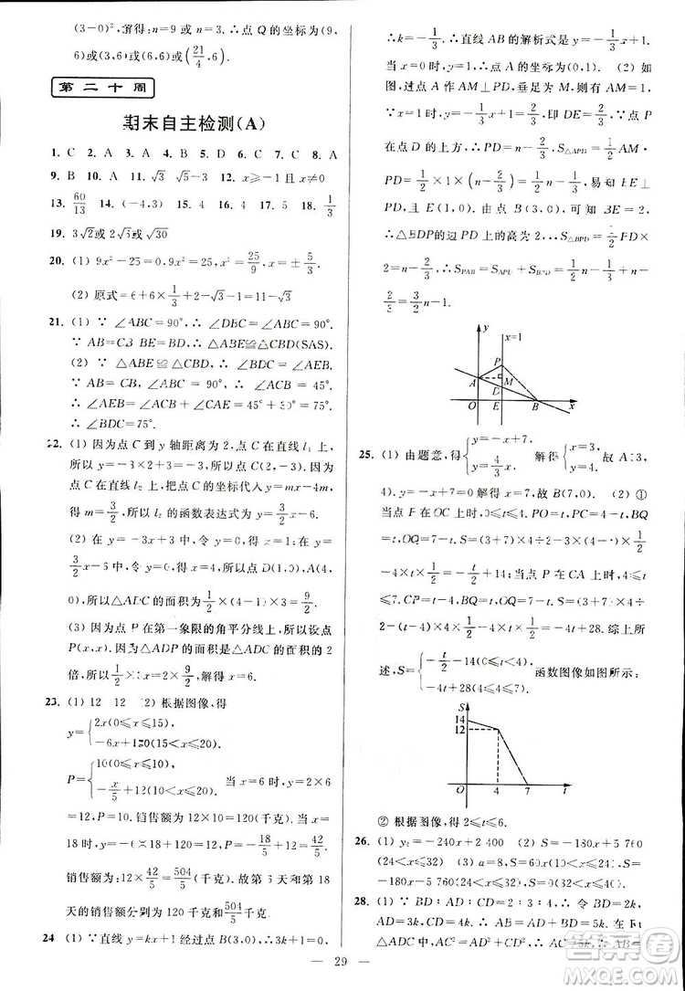 2019亮點給力周末優(yōu)化設(shè)計大試卷數(shù)學(xué)八年級上冊江蘇版答案