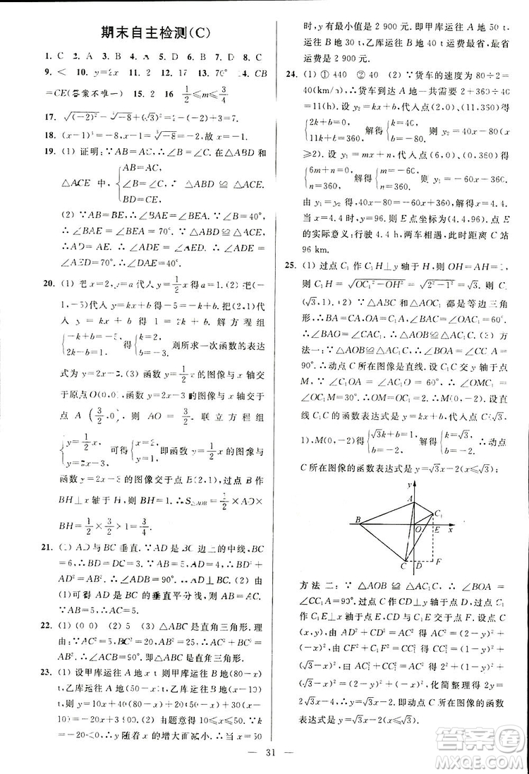 2019亮點給力周末優(yōu)化設(shè)計大試卷數(shù)學(xué)八年級上冊江蘇版答案