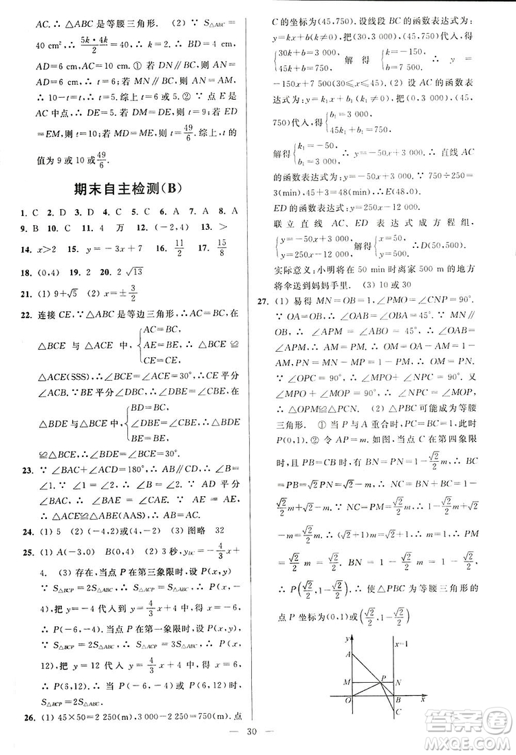 2019亮點給力周末優(yōu)化設(shè)計大試卷數(shù)學(xué)八年級上冊江蘇版答案