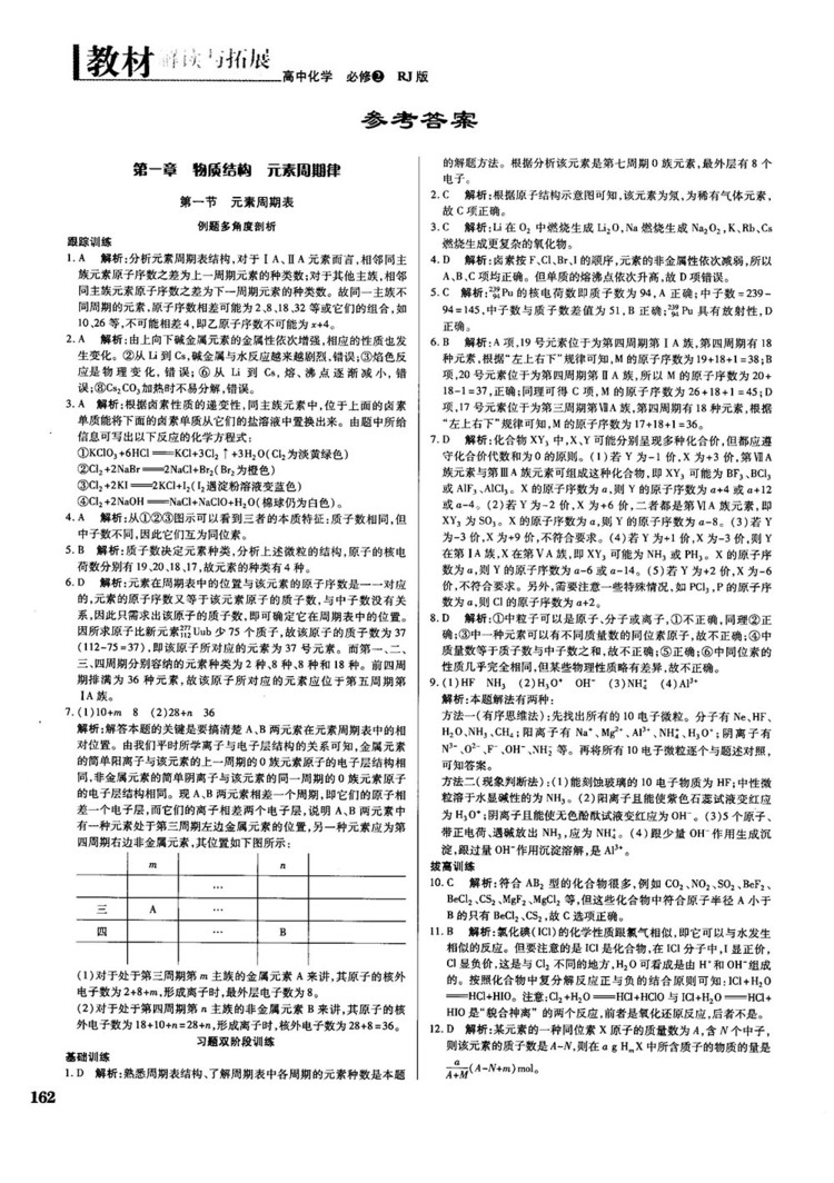 2019教材解讀與拓展人教版高中化學(xué)必修2參考答案