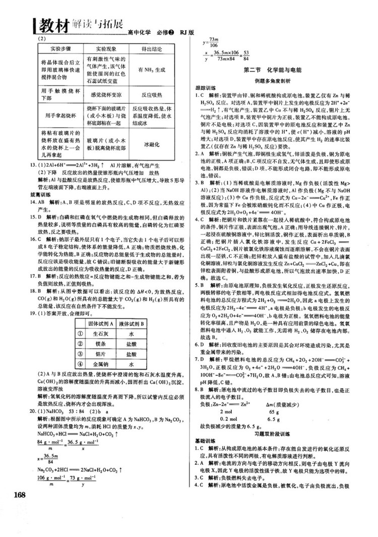 2019教材解讀與拓展人教版高中化學(xué)必修2參考答案