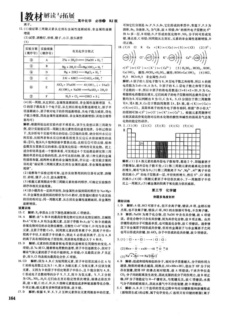 2019教材解讀與拓展人教版高中化學(xué)必修2參考答案