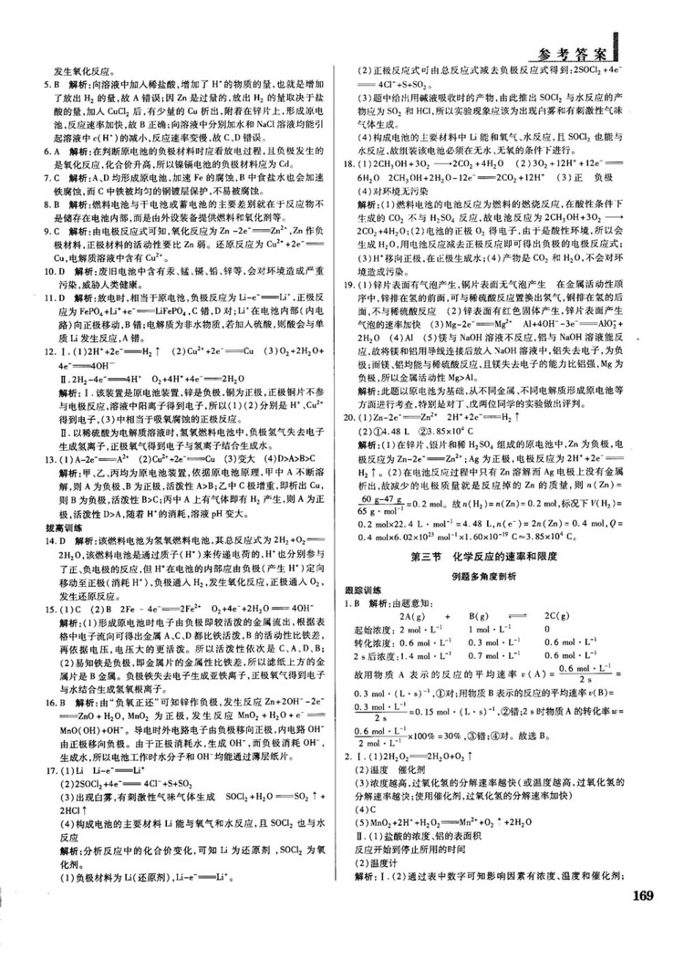 2019教材解讀與拓展人教版高中化學(xué)必修2參考答案