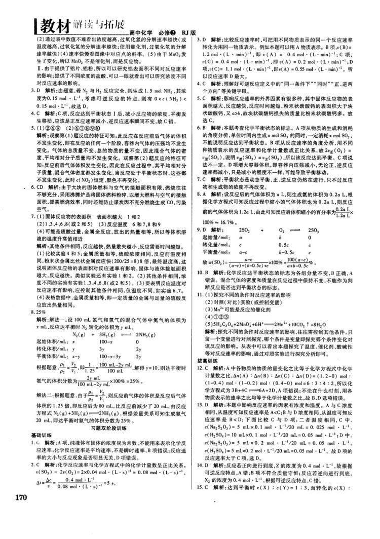 2019教材解讀與拓展人教版高中化學(xué)必修2參考答案