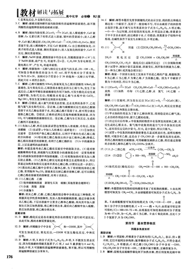 2019教材解讀與拓展人教版高中化學(xué)必修2參考答案