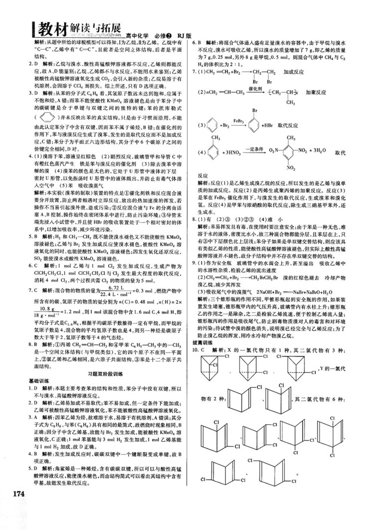 2019教材解讀與拓展人教版高中化學(xué)必修2參考答案