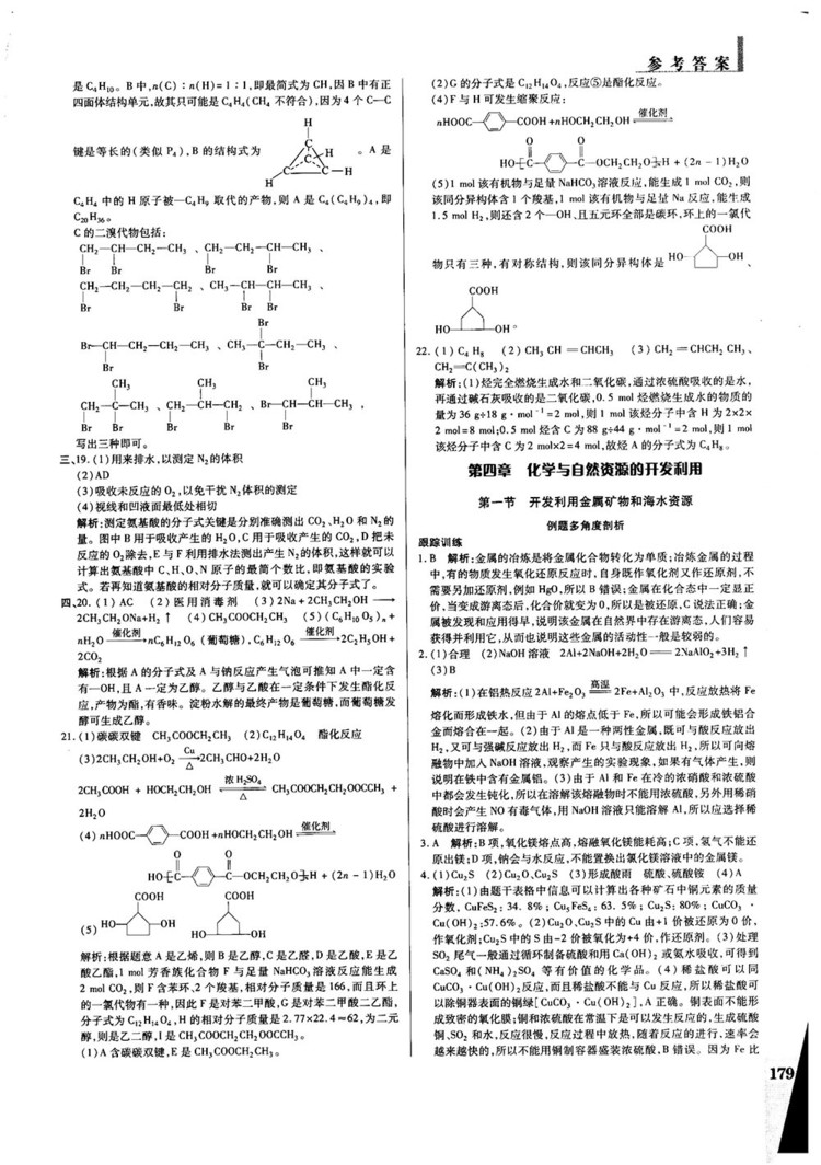 2019教材解讀與拓展人教版高中化學(xué)必修2參考答案