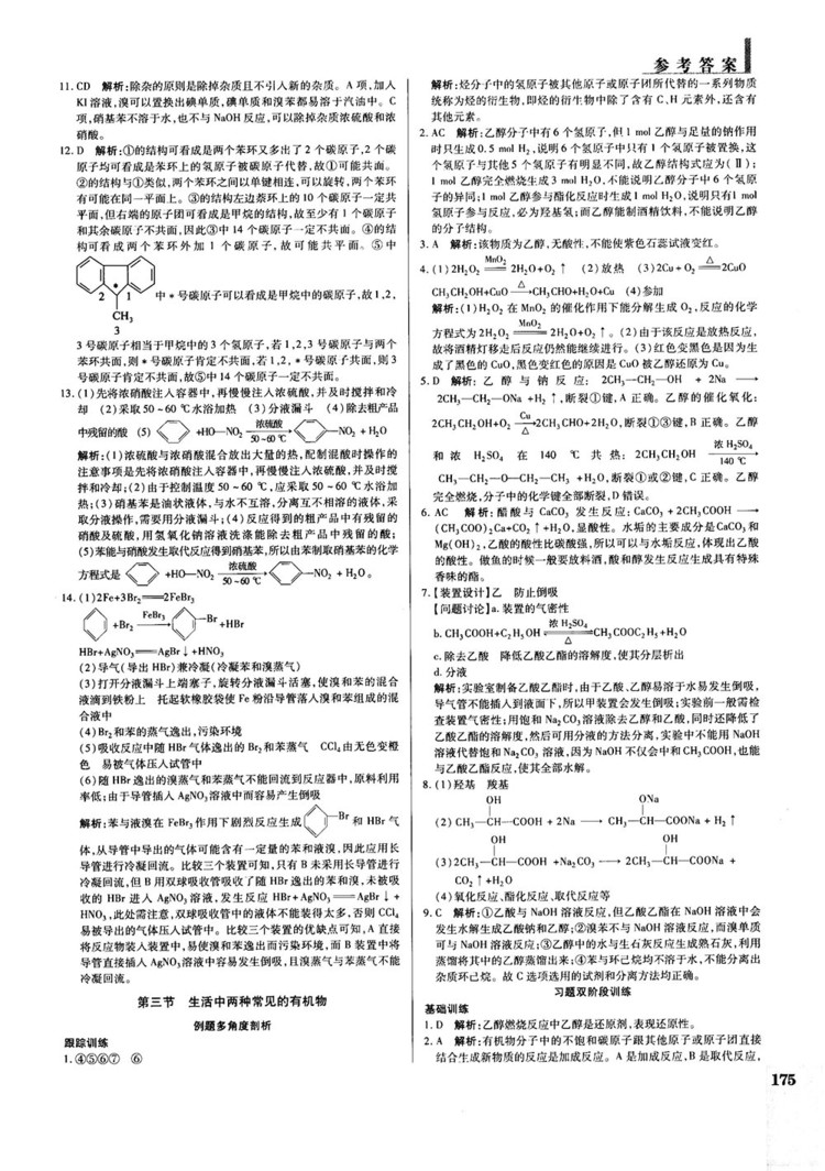 2019教材解讀與拓展人教版高中化學(xué)必修2參考答案