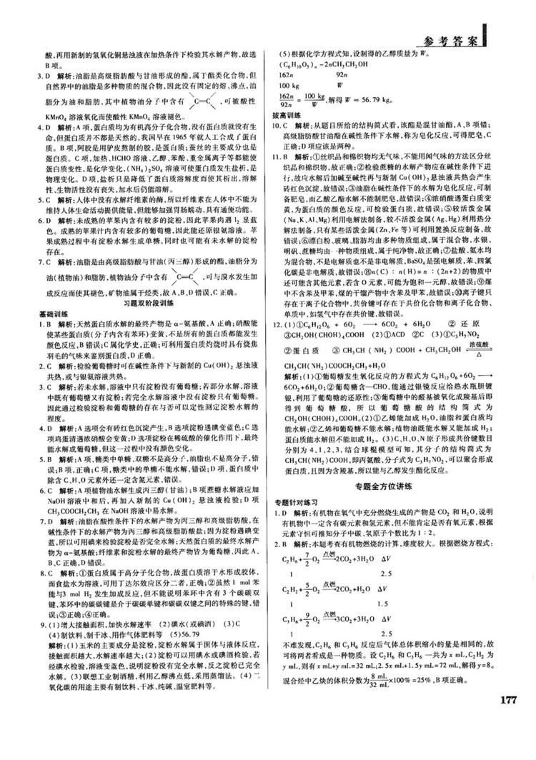 2019教材解讀與拓展人教版高中化學(xué)必修2參考答案