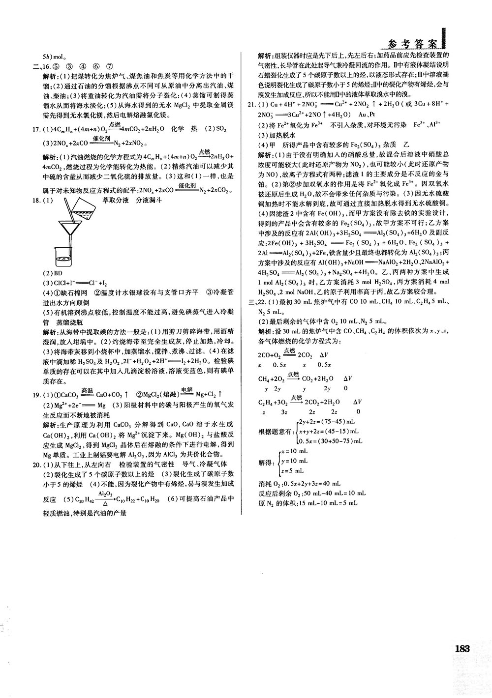 2019教材解讀與拓展人教版高中化學(xué)必修2參考答案