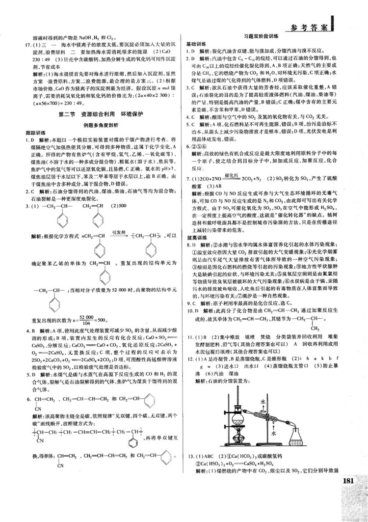 2019教材解讀與拓展人教版高中化學(xué)必修2參考答案