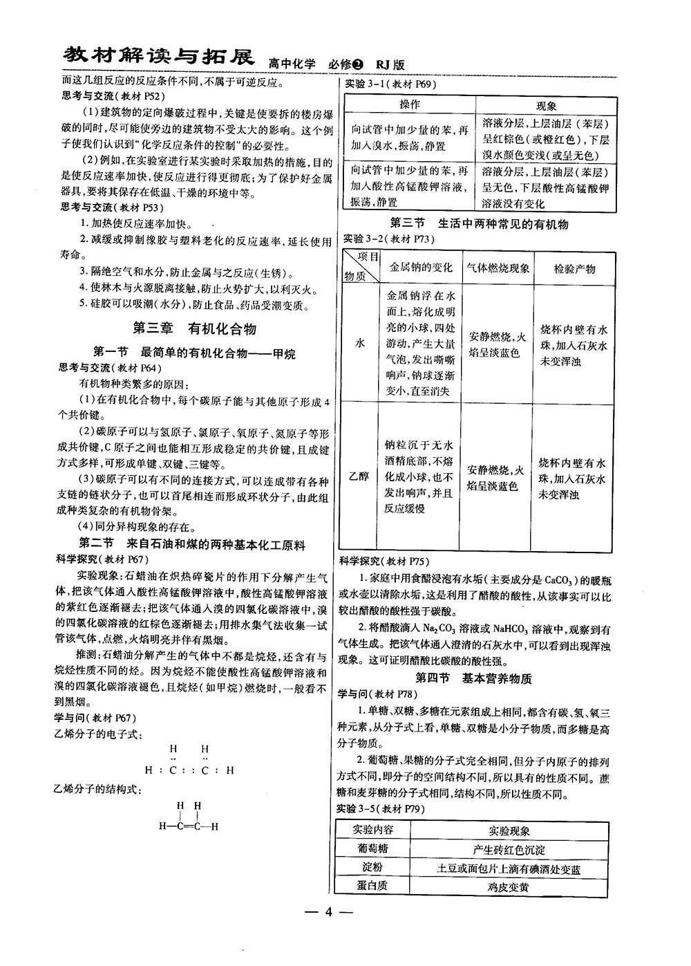 2019教材解讀與拓展人教版高中化學(xué)必修2參考答案