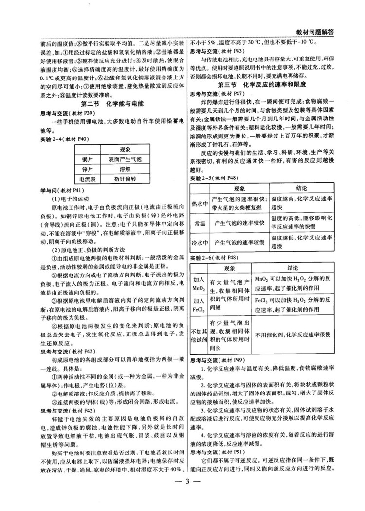 2019教材解讀與拓展人教版高中化學(xué)必修2參考答案