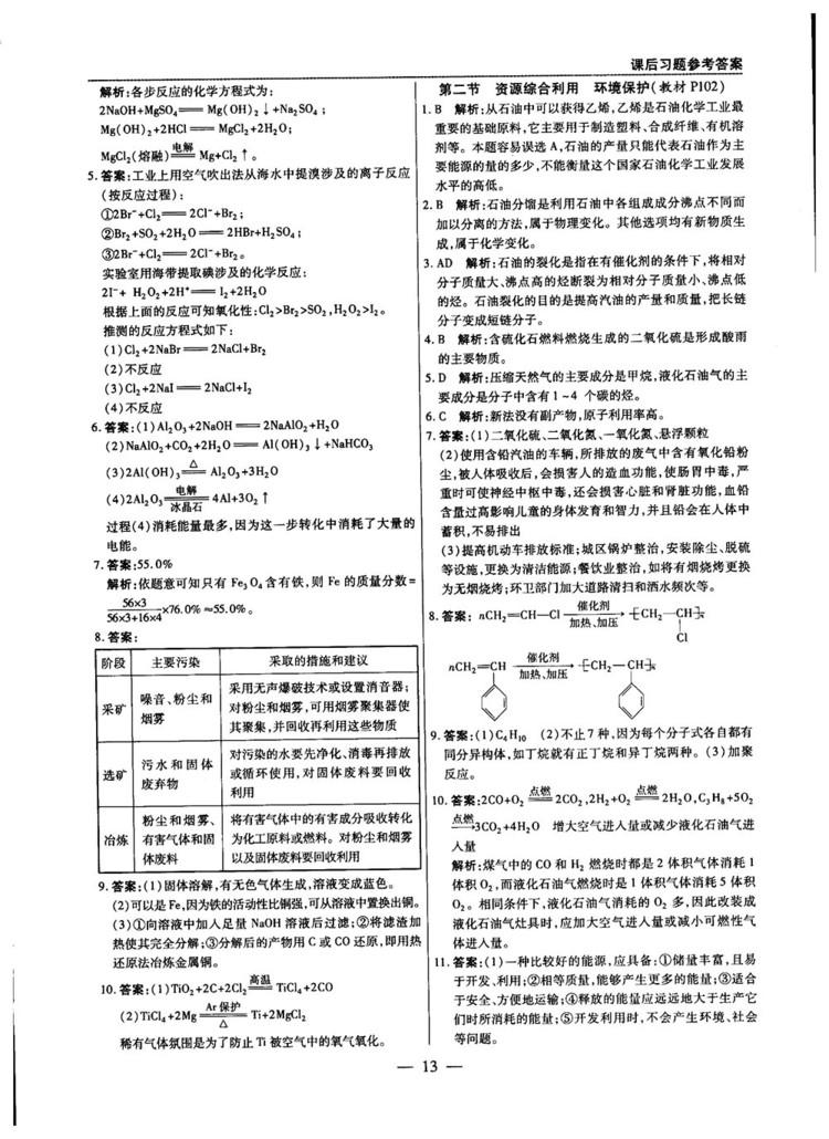 2019教材解讀與拓展人教版高中化學(xué)必修2參考答案