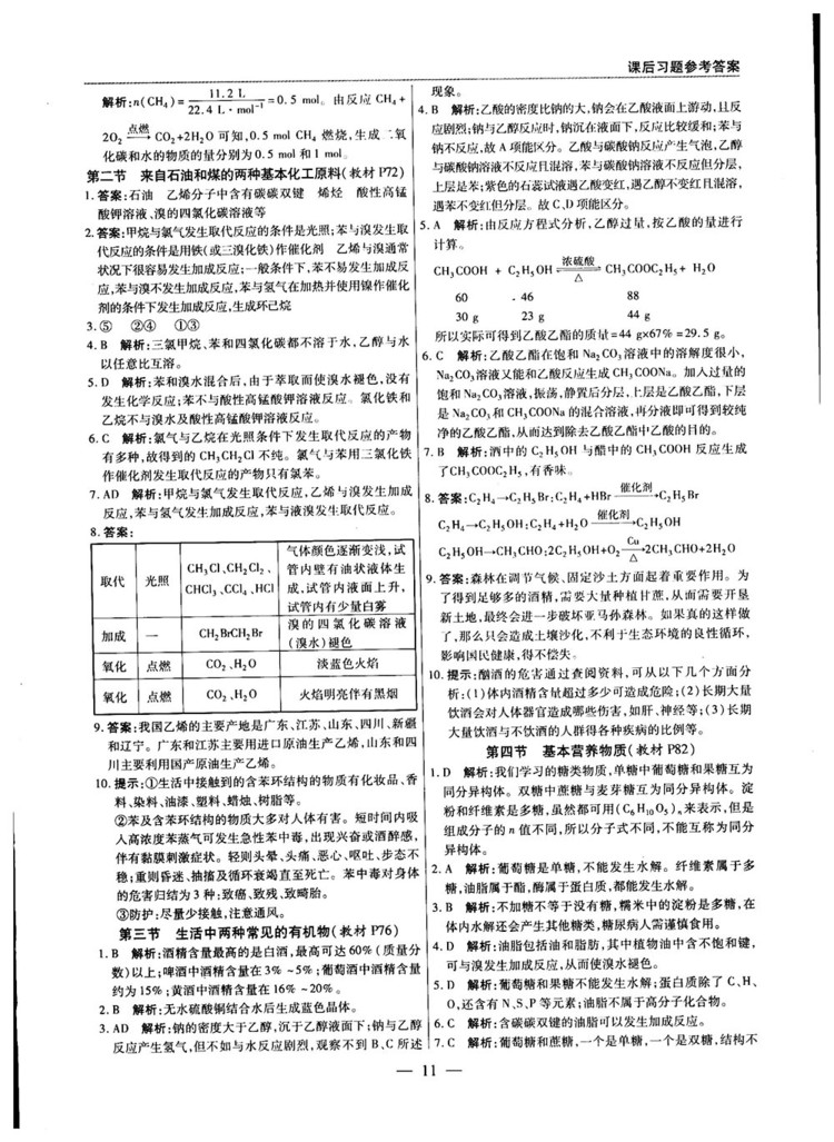 2019教材解讀與拓展人教版高中化學(xué)必修2參考答案