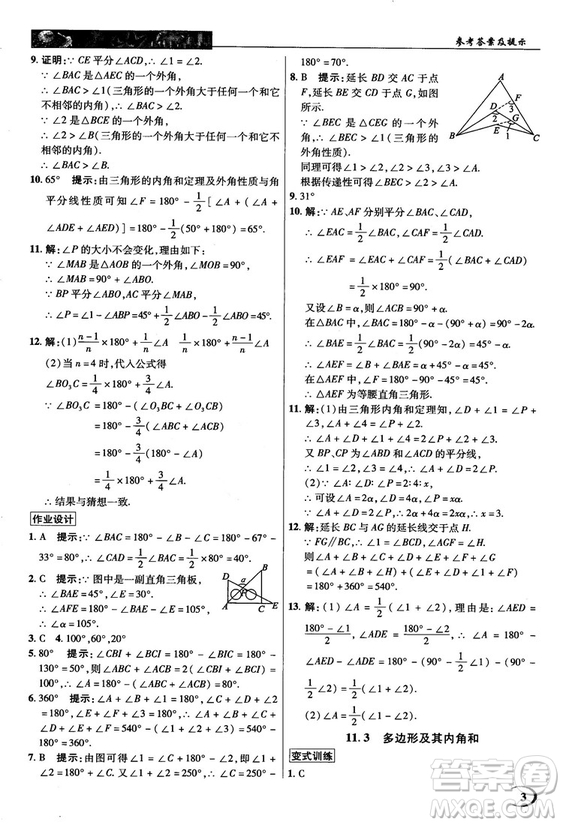 新世紀(jì)英才中學(xué)奇跡課堂2018秋八年級數(shù)學(xué)上冊人教版答案