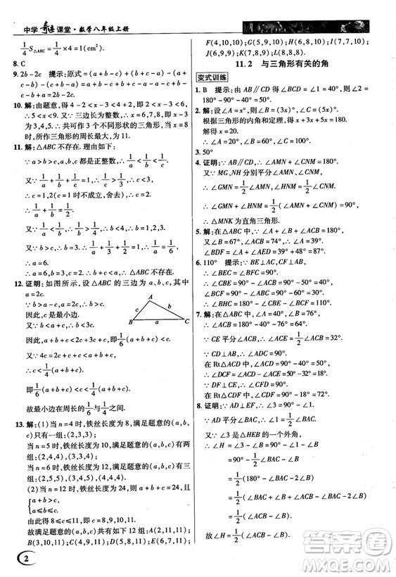 新世紀(jì)英才中學(xué)奇跡課堂2018秋八年級數(shù)學(xué)上冊人教版答案